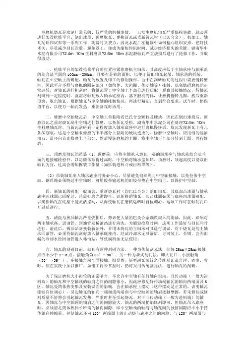 球磨机刮瓦技术