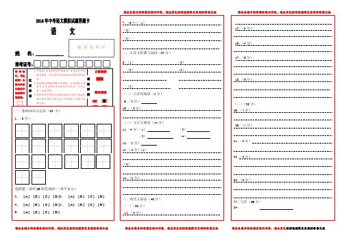 初中语文试卷答题卡模板(word文档良心出品)
