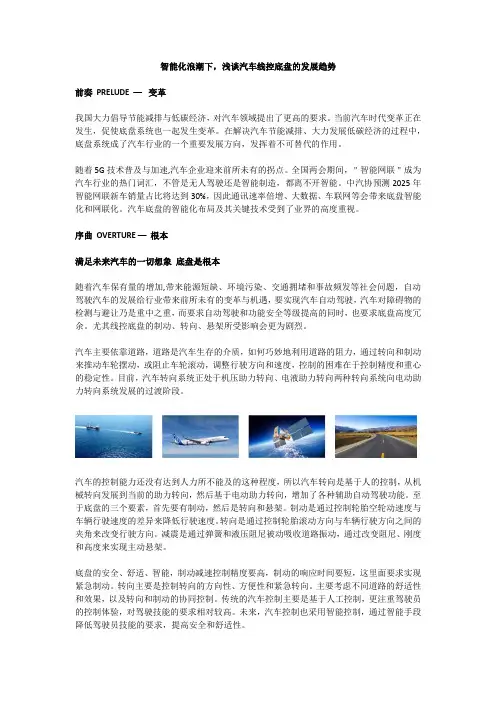 智能化浪潮下,浅谈汽车线控底盘的发展趋势
