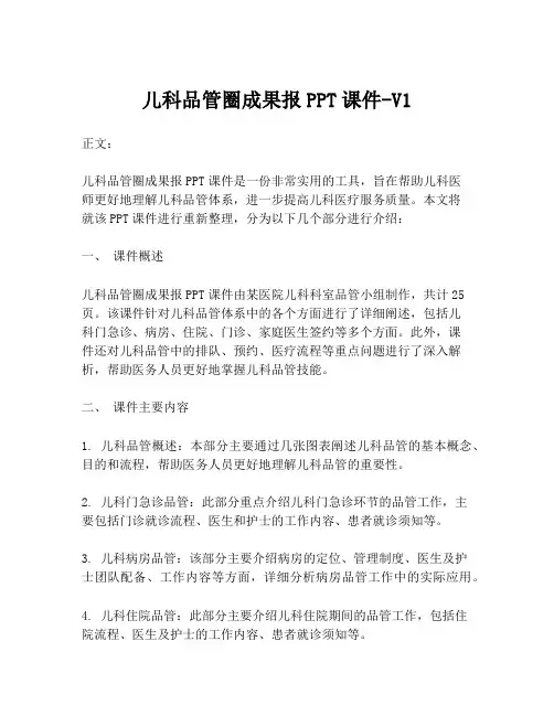 儿科品管圈成果报PPT课件-V1