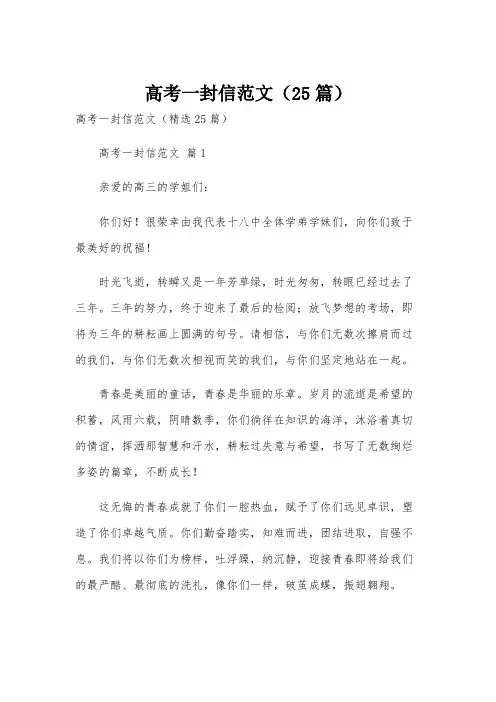 高考一封信范文(25篇)