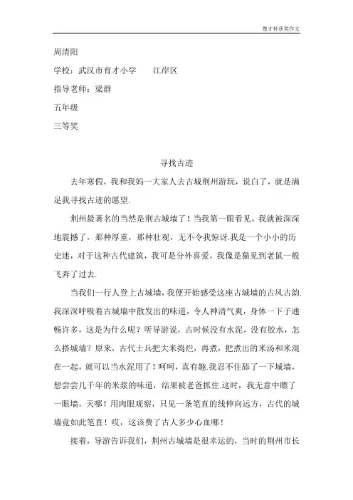 “楚才杯”获奖作文《寻找古迹》五年级