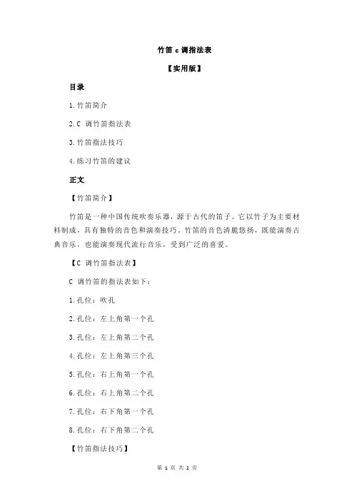 竹笛c调指法表