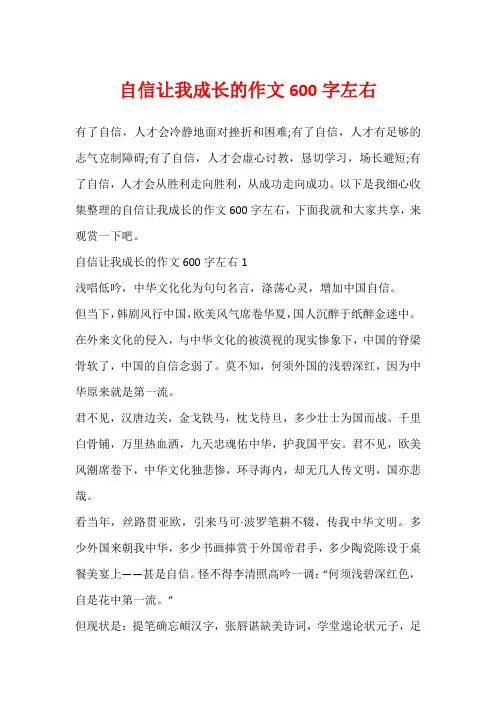 自信让我成长的作文600字左右
