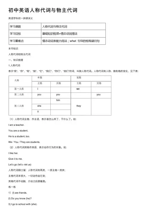 初中英语人称代词与物主代词