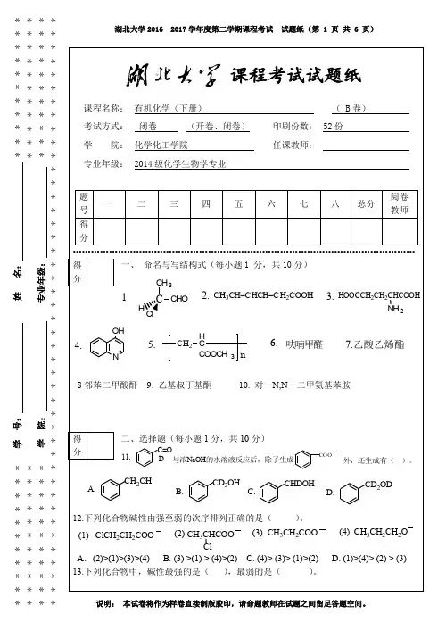 16级湖北大学有机化学期末考试试卷试题