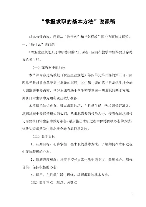 掌握求职的基本方法2