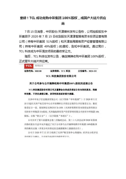 重磅！TCL成功竞购中环集团100%股权，成国产大硅片供应商