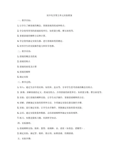 初中化学第五单元实验教案