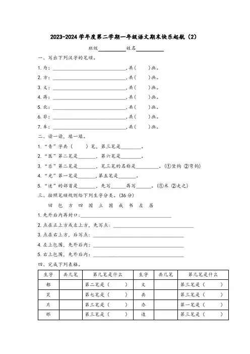 2易错字笔顺+笔顺规则