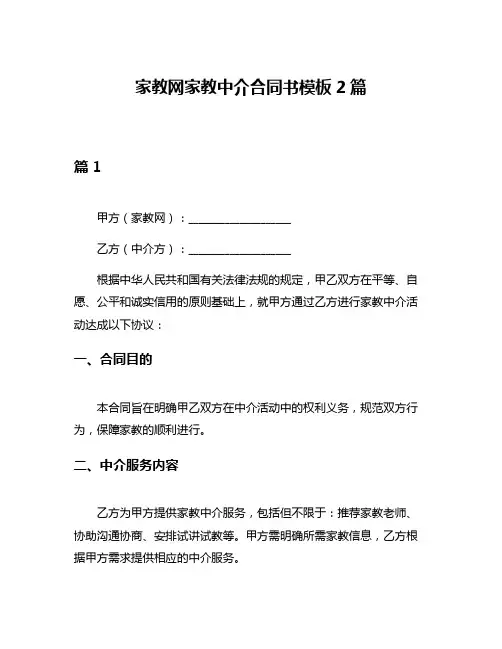 家教网家教中介合同书模板2篇