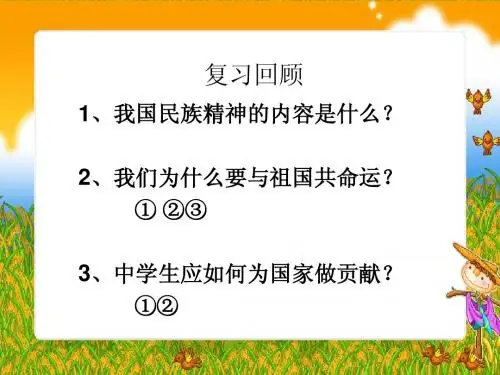 政治：鲁教版八年级上  第三课 在交往中完善自我 第一框 课 件