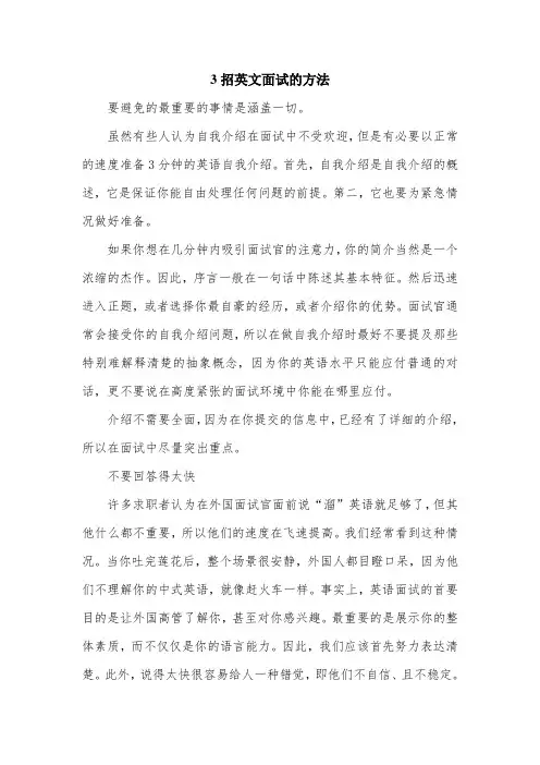 3招英文面试的方法.doc