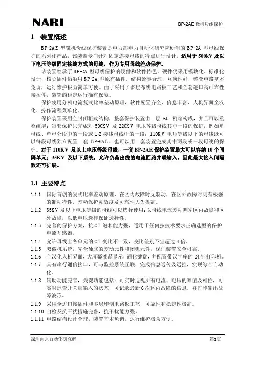 BP-2AE微机母线保护装置