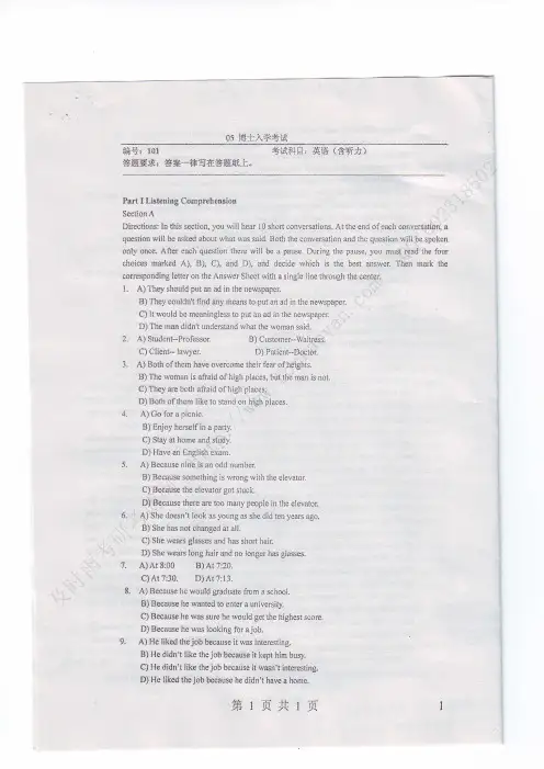 同济大学2005年博士研究生入学考试英语试题(有答案)
