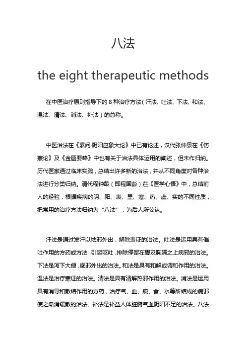 《八法》详解