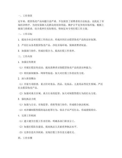 专项打假工作方案