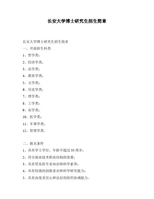 长安大学博士研究生招生简章