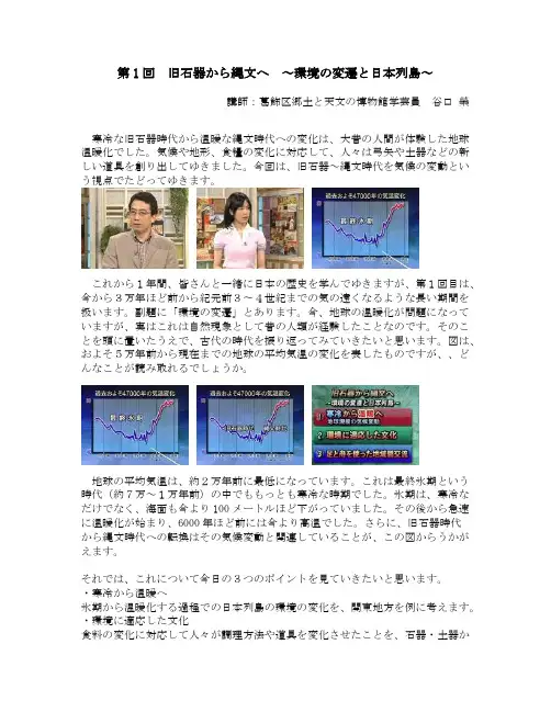 第1回  旧石器から縄文へ ～环境の変迁と日本列岛～
