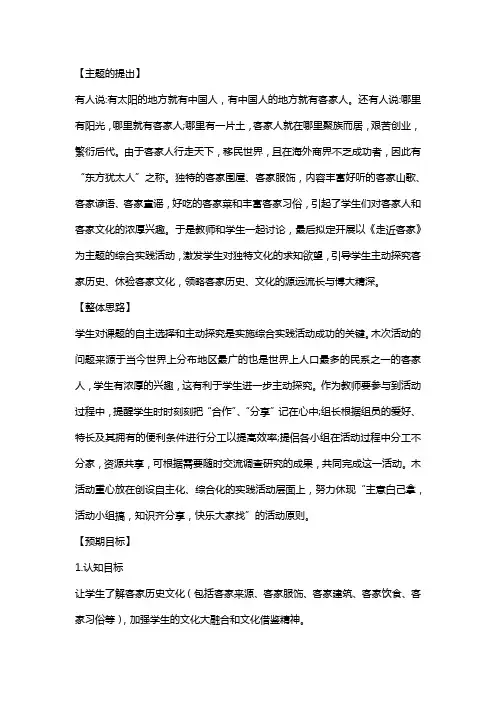 客家主题活动教案