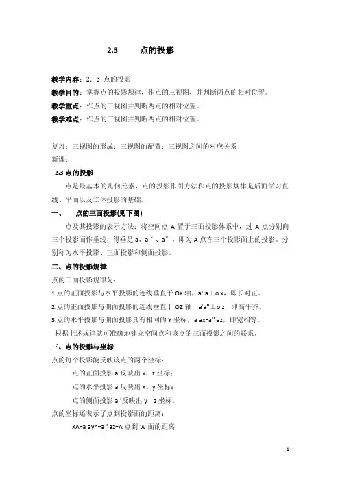 机械制图——点的投影