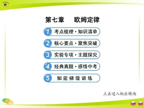 欧姆定律
