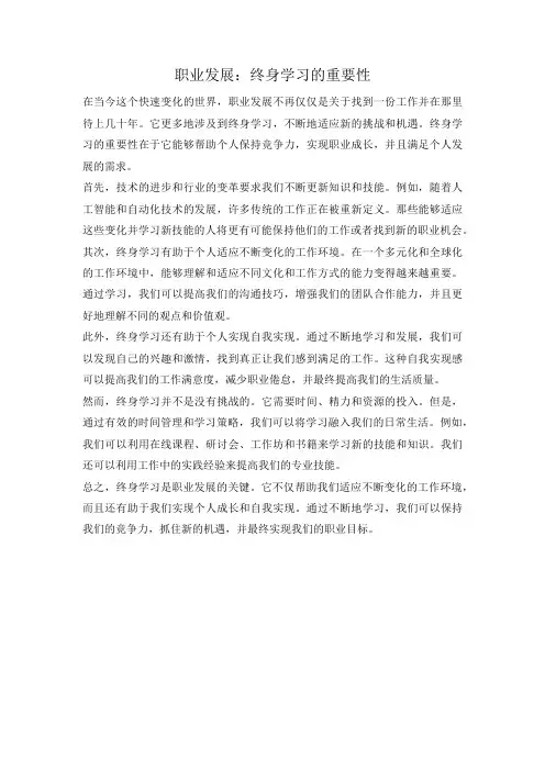 职业发展：终身学习的重要性