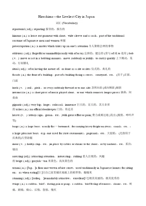 (完整word版)高级英语1课文词汇