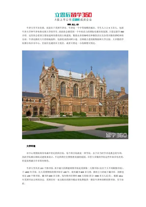 牛津大学是在伦敦吗