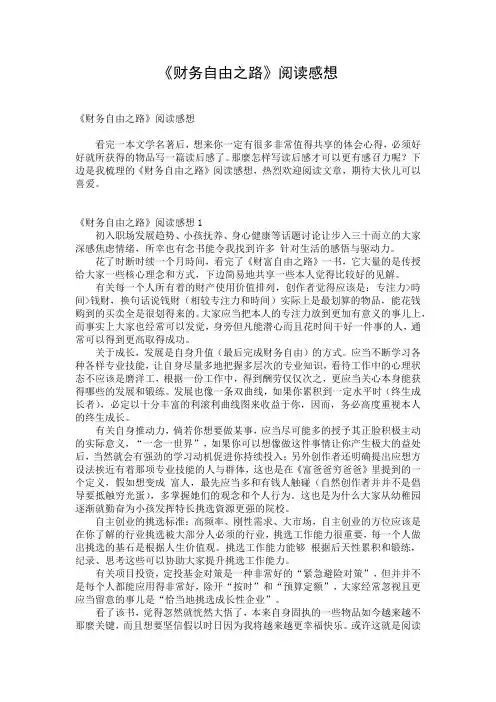 《财务自由之路》阅读感想