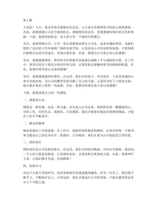员工升职发言稿(3篇)