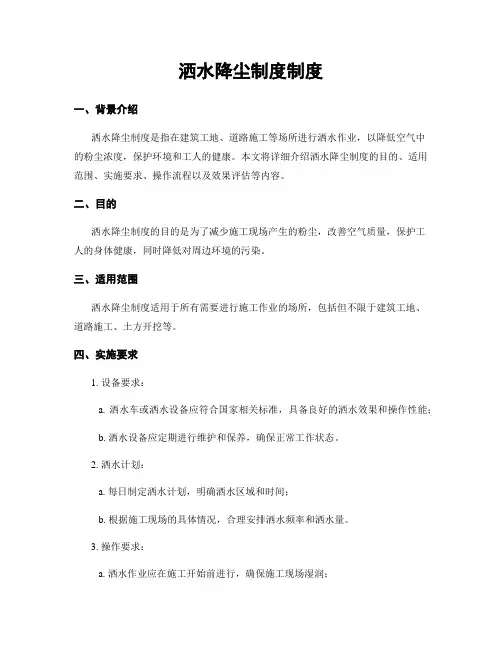 洒水降尘制度制度