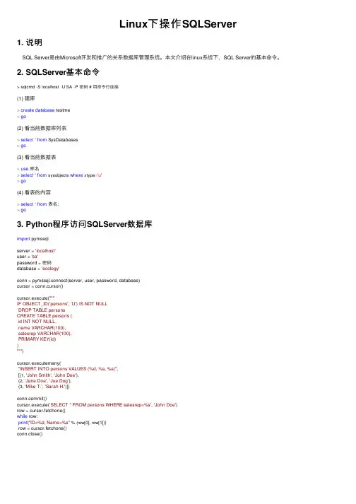 Linux下操作SQLServer