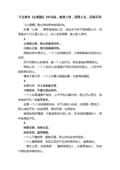 千古奇文《心相篇》20句话，看透人性，诠释人生，百读不厌