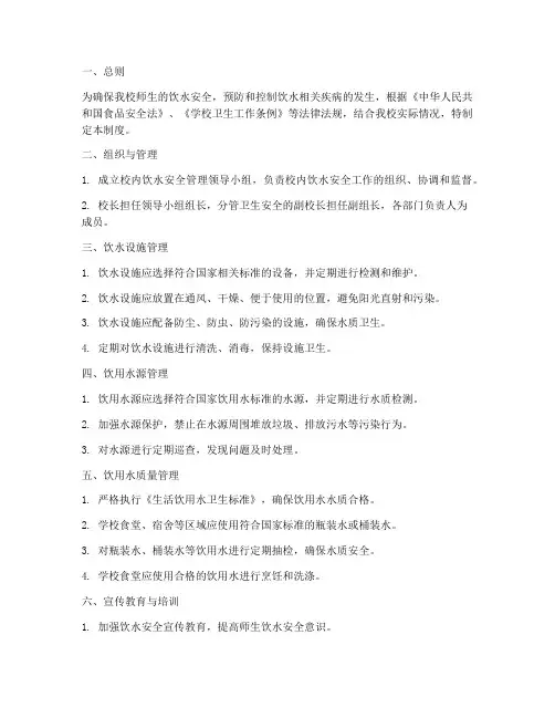 小学校内饮水管理制度范本