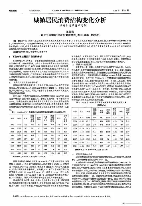 城镇居民消费结构变化分析——以湖北省石首市为例