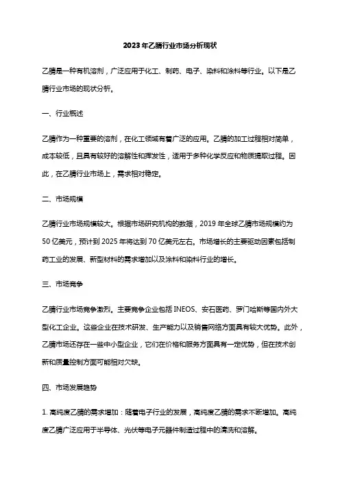 2023年乙腈行业市场分析现状