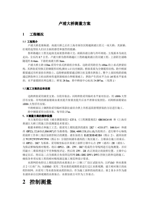 卢浦大桥施工测量方案