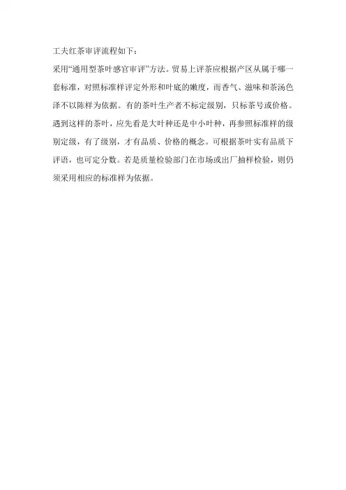 工夫红茶审评流程