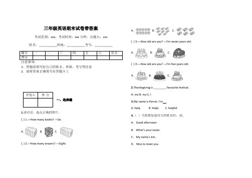三年级英语期末试卷带答案