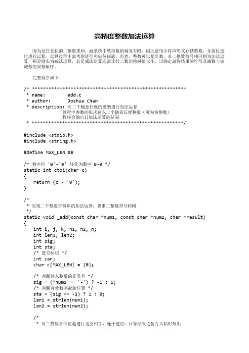高精度整数加法运算(C语言)