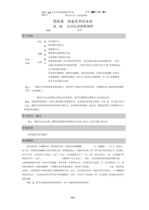 《认识运动把握规律》导学案