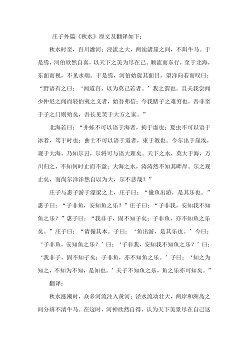 庄子外篇秋水原文及翻译庄子与惠子