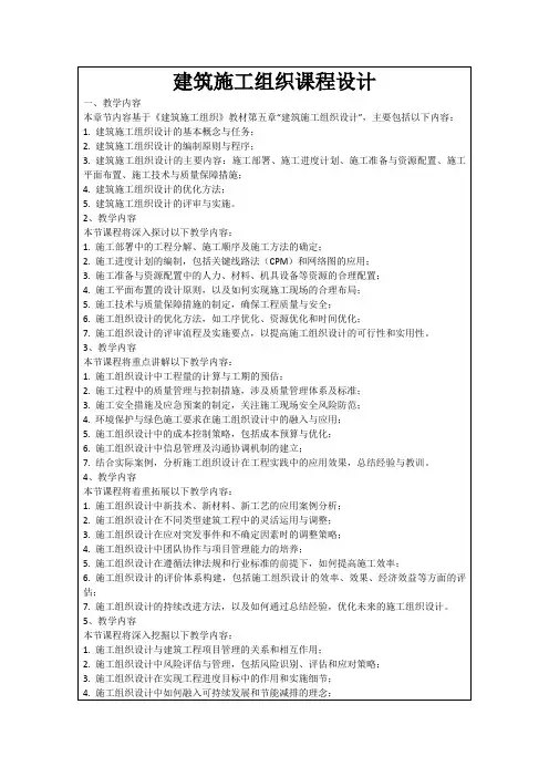 建筑施工组织课程设计