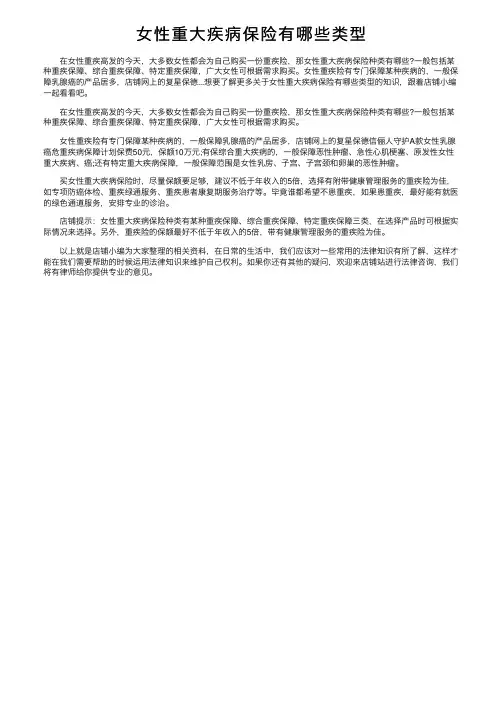 女性重大疾病保险有哪些类型
