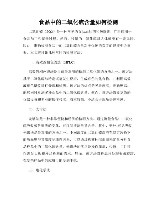 食品中的二氧化硫含量如何检测