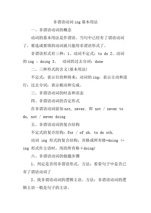 非谓语动词之动词ing的用法