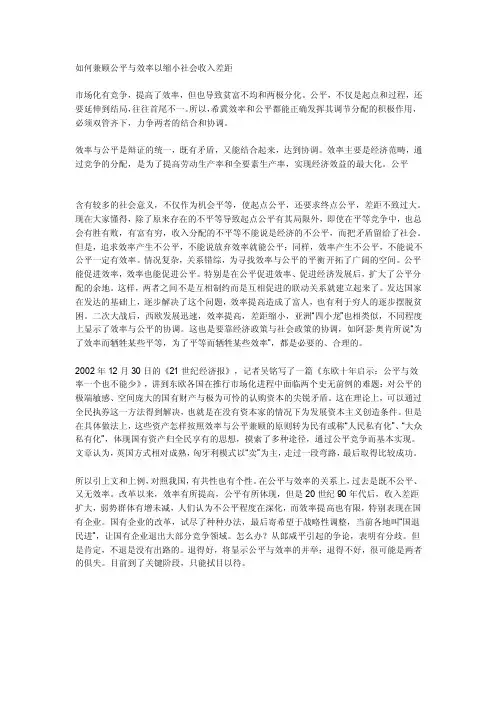 如何兼顾效率与公平
