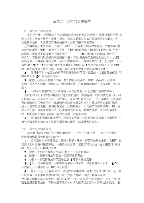 北方蔬菜二十四节气农事安排
