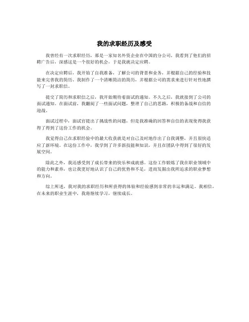 我的求职经历及感受